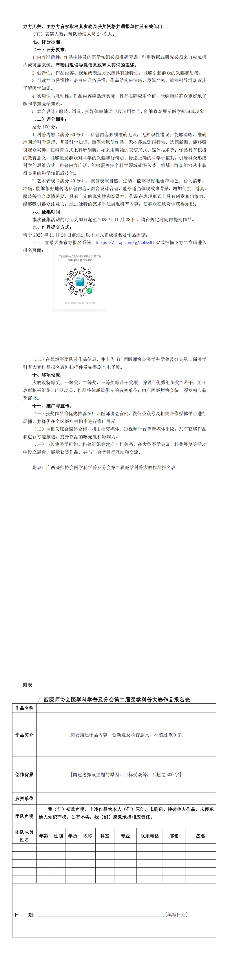 1763091363338748.jpg 〔2025〕202号 医学科学普及分会2025年学术年会通知_00(1).jpg