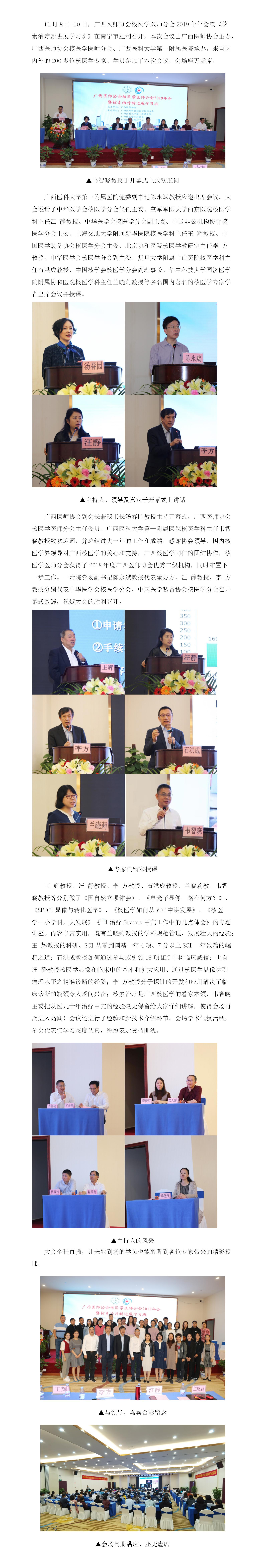 2019年广西医师协会核医学医师分会年会（2019.11.9）.jpg