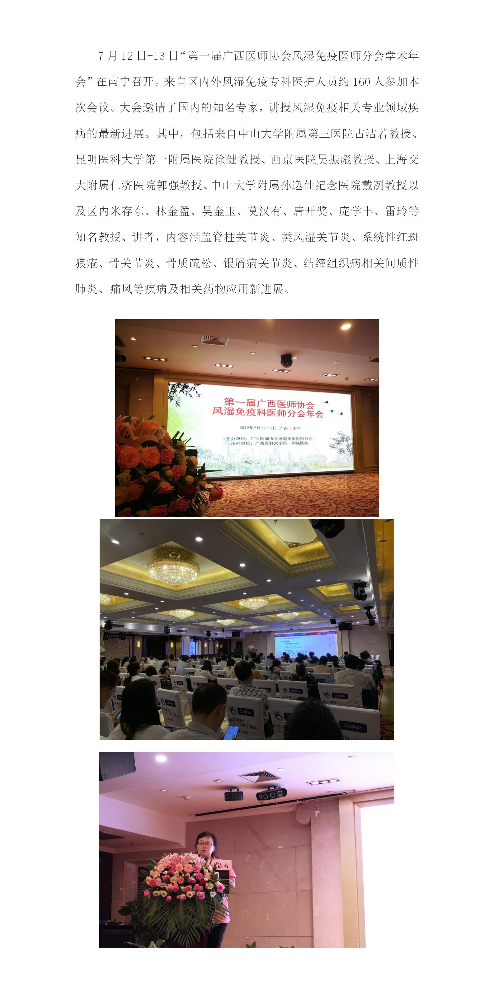 广西医师协会风湿免疫科医师分会2019年年会新闻稿（电子版）.jpg