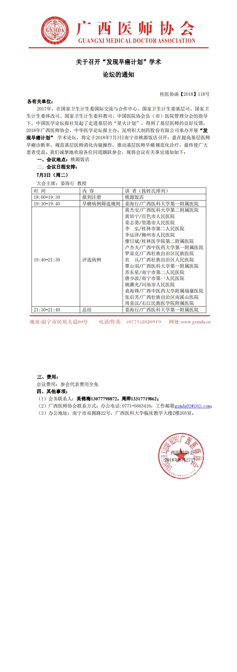 【2018】118号2018年关于召开“发现早癌计划”学术论坛的通知_0.jpg