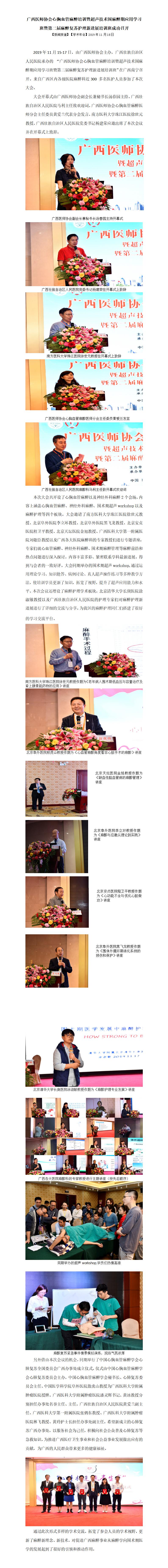 心胸血管麻醉医师分会2019年会新闻报道（2019.11.18）.jpg