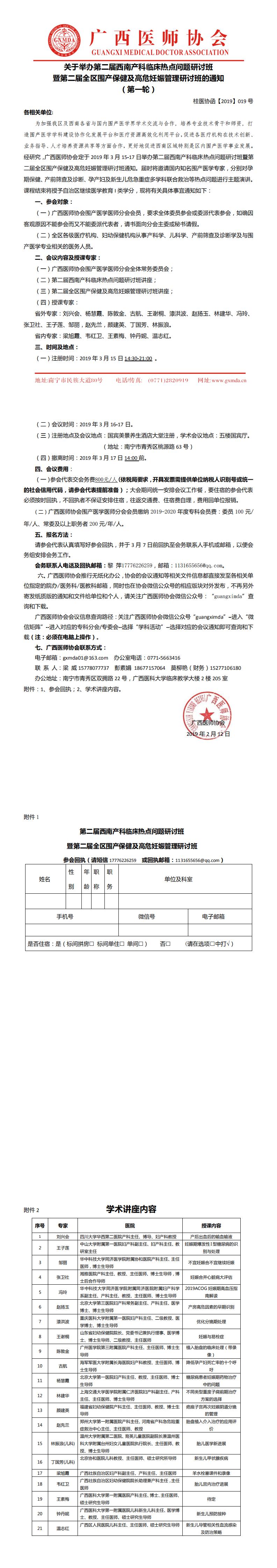 【2019】019号 第二届西南产科临床热点问题研讨班暨第二届全区围产保健及高危妊娠管理研讨班通知_0.jpg