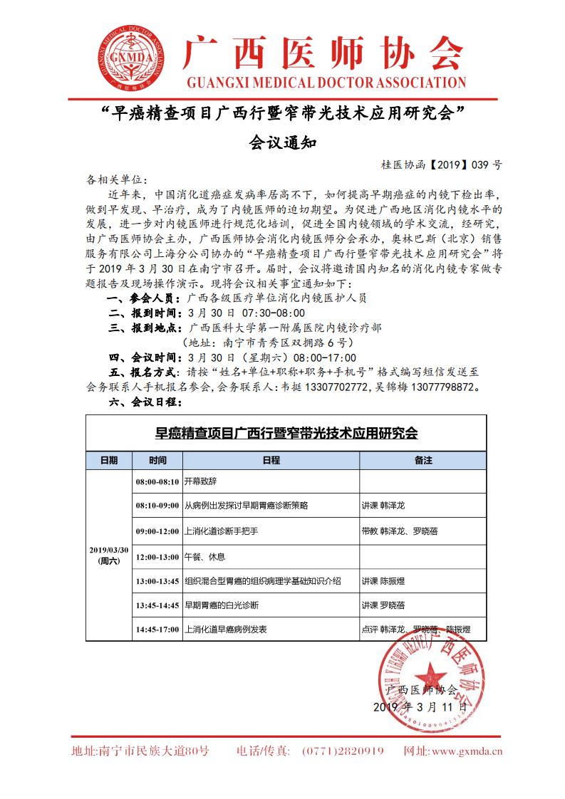 【2019】39号 早癌精查项目广西行暨窄带光技术应用研究会通知_00.jpg