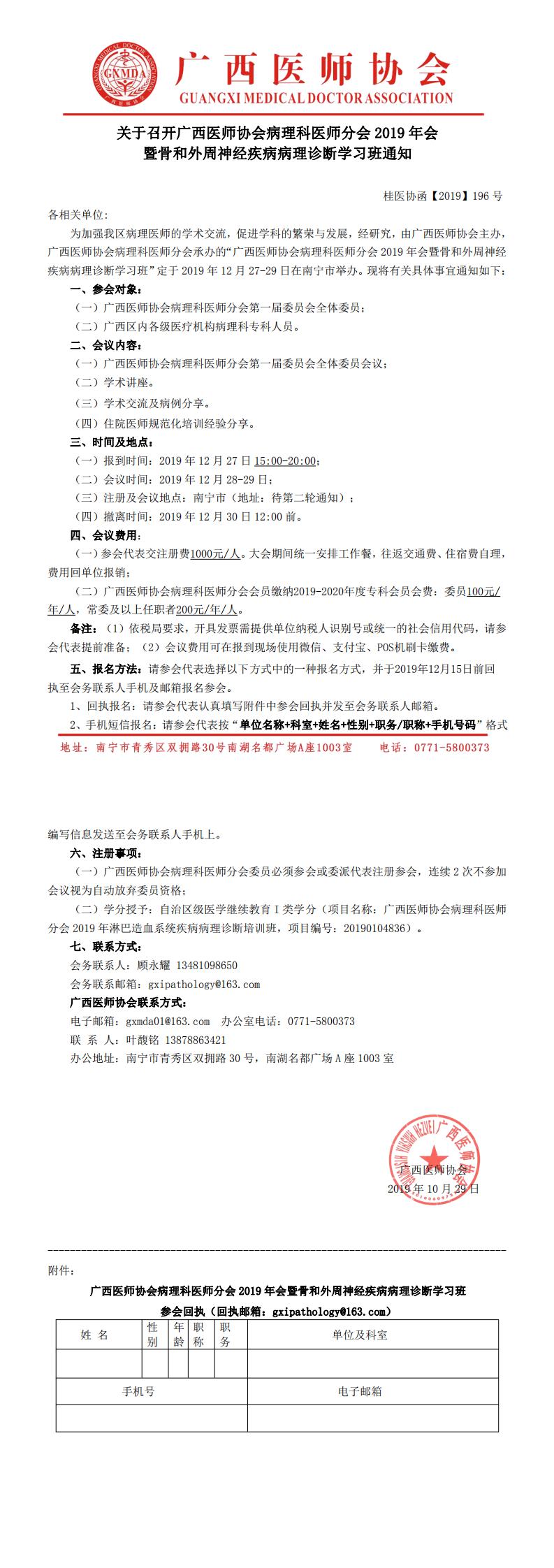 【2019】196号 关于召开广西医师协会病理科医师分会年会通知（第一轮）_0.jpg