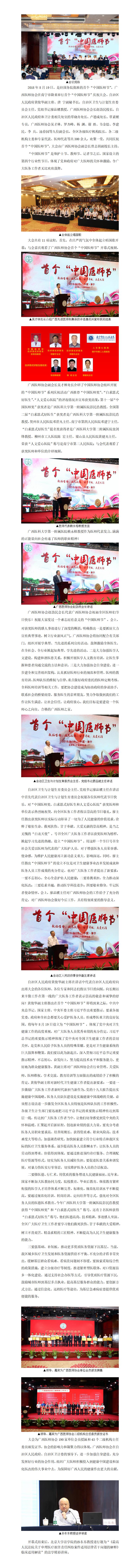 广西医师协会举办全区首个“中国医师节”庆祝大会在南宁隆重举行.jpg