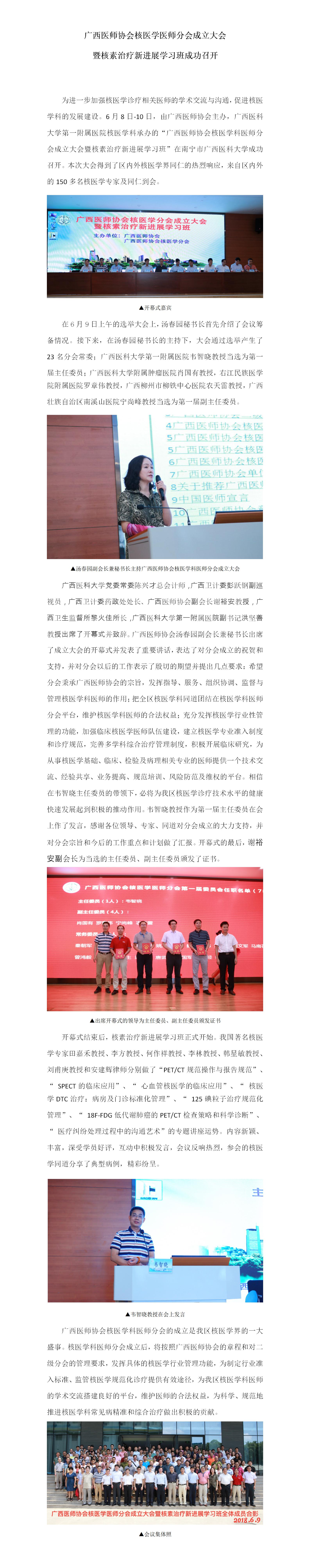 核医学科医师分会成立大会新闻稿（2018.6.9）.jpg