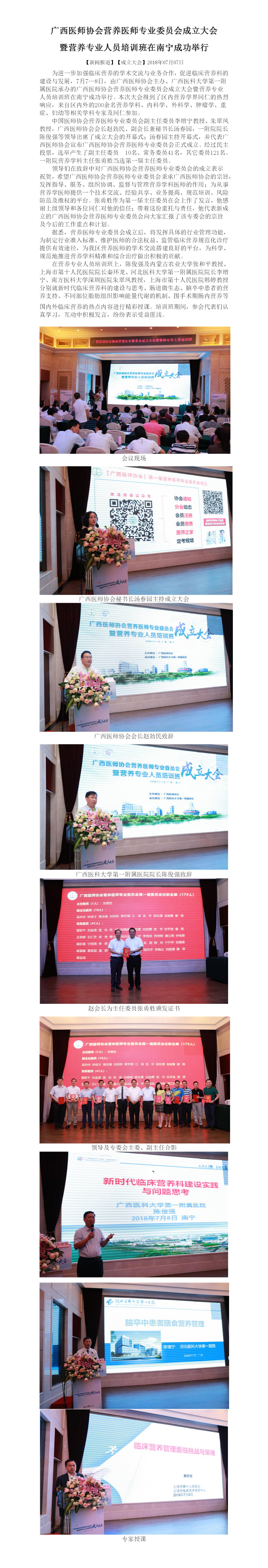 广西医师协会营养医师专业委员会成立大会（2018.07.07）.jpg