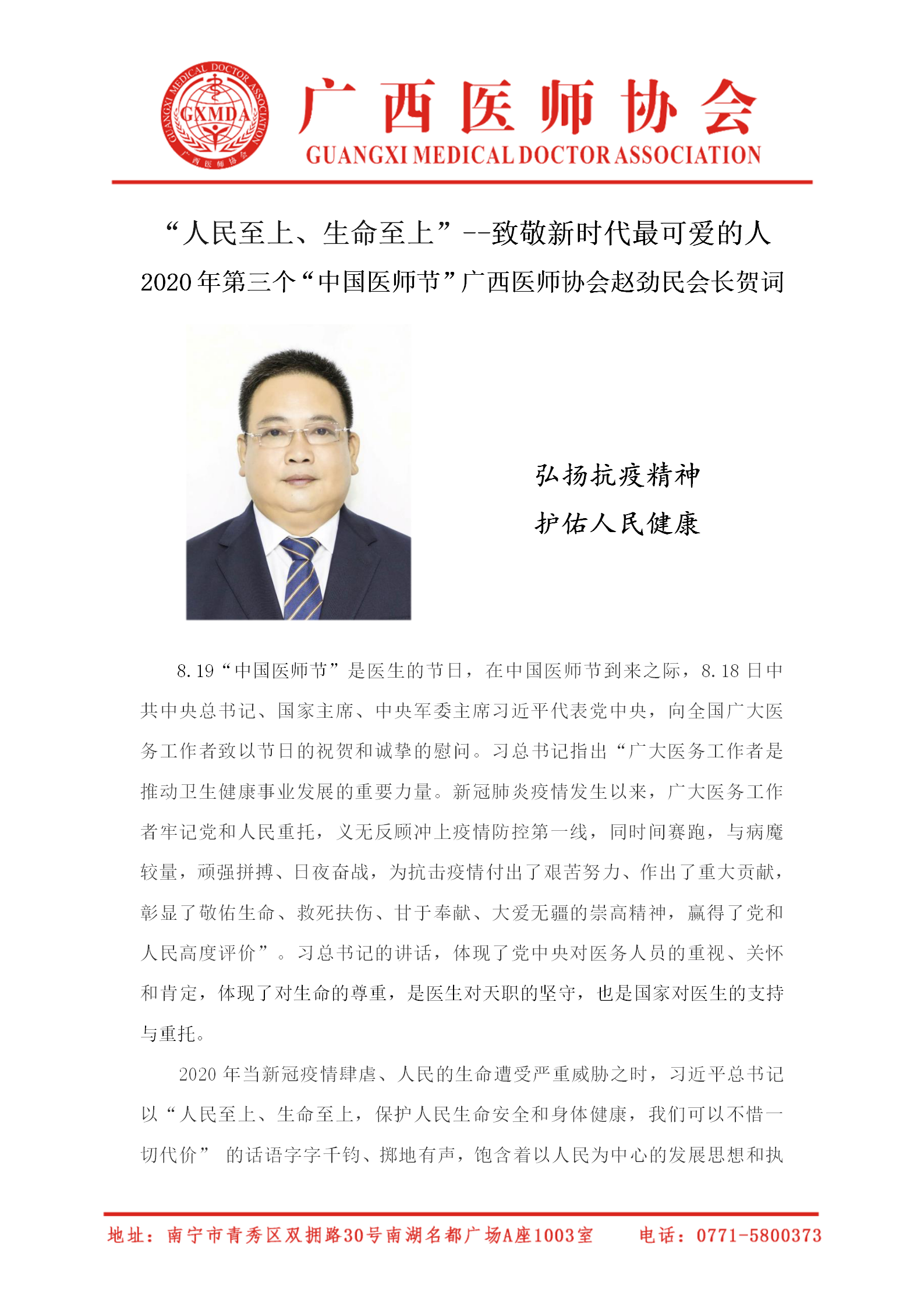 2020年中国医师节贺词--赵劲民会长(1)_01.png