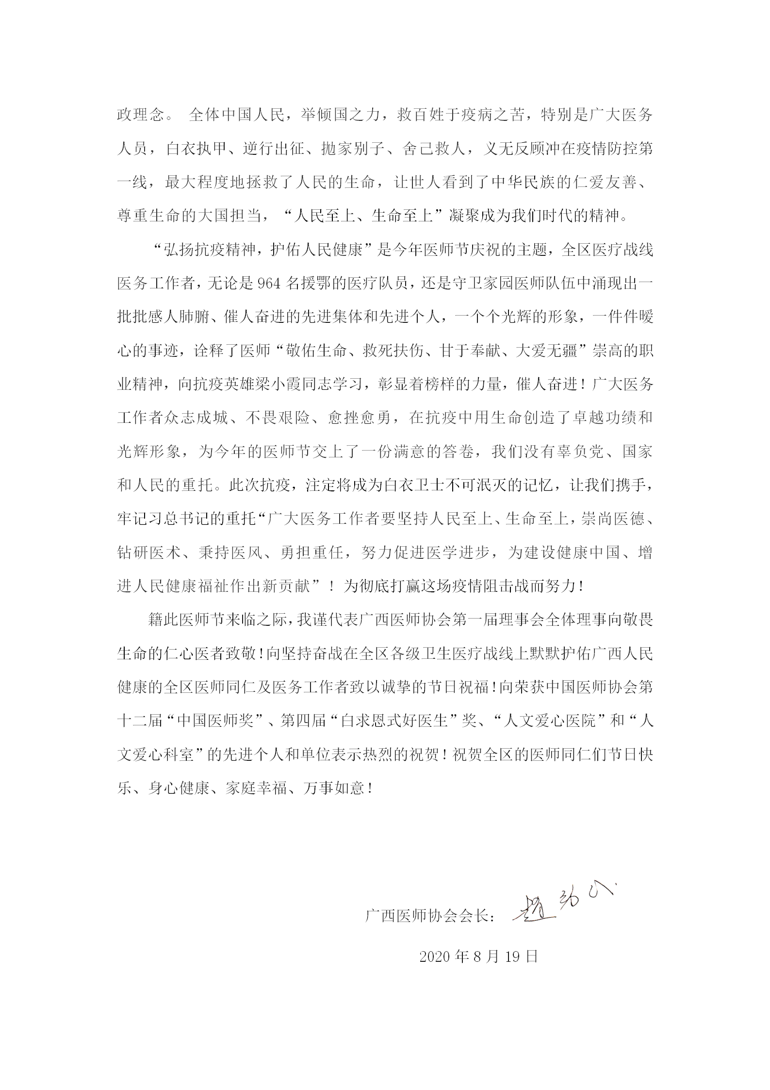 2020年中国医师节贺词--赵劲民会长(1)_02.png