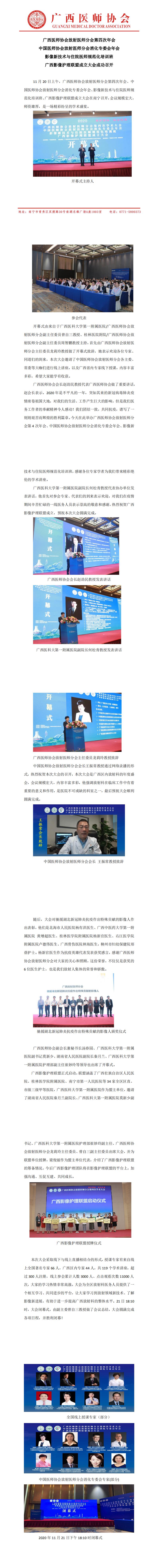 广西医师协会放射医师分会第四次年会总结_0.jpg