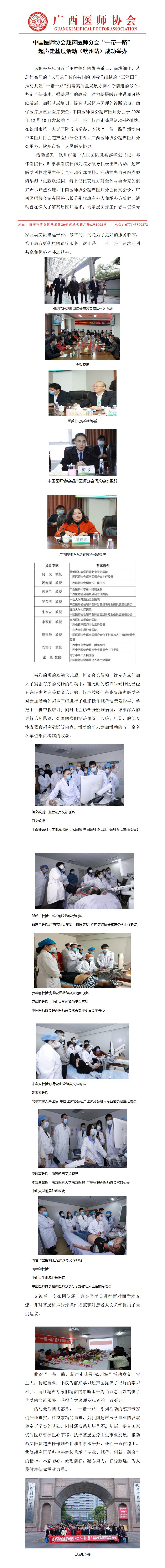 中国医师协会超声医师分会“一带一路”超声走基层活动（钦州站）成功举办（2020.12.15）.jpg