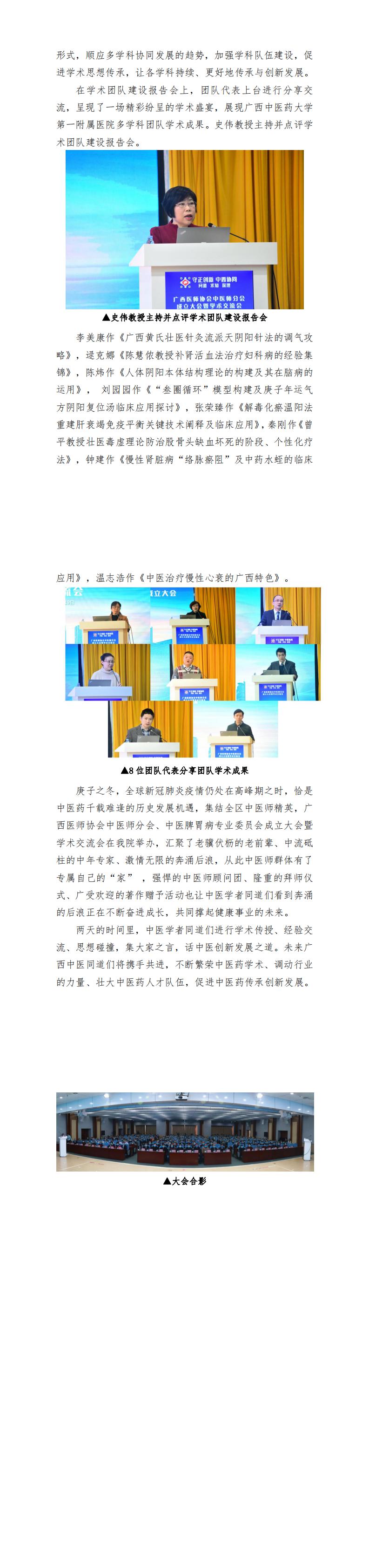 中医师分会、中医脾胃病专业委员会成立大会（2020.12.22）_1.jpg