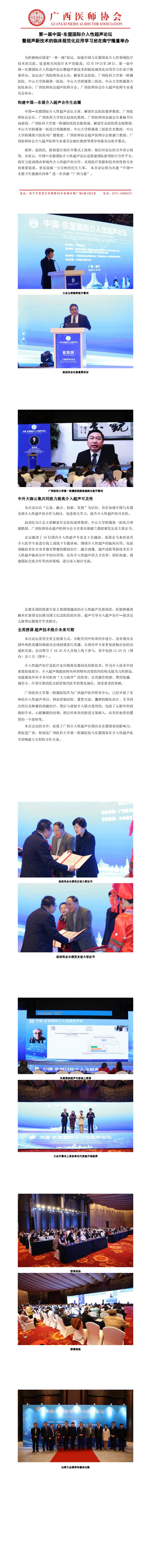 第一届中国-东盟国际介入性超声论坛（2020.12.24）_0.jpg