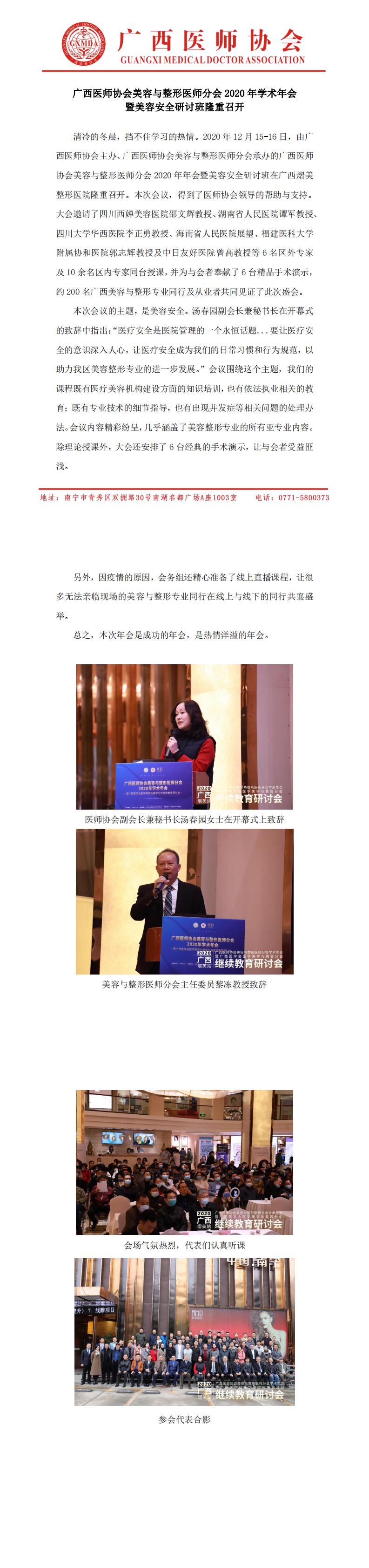 美容与整形医师分会2020年会（2020.12.24）_0.jpg