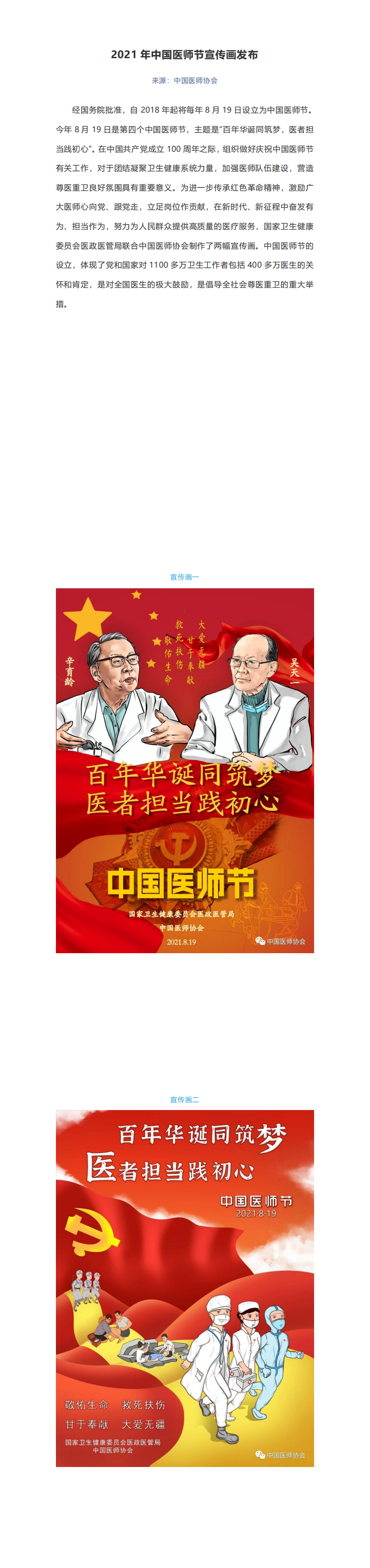 附件1 2021年中国医师节宣传画发布_00.png