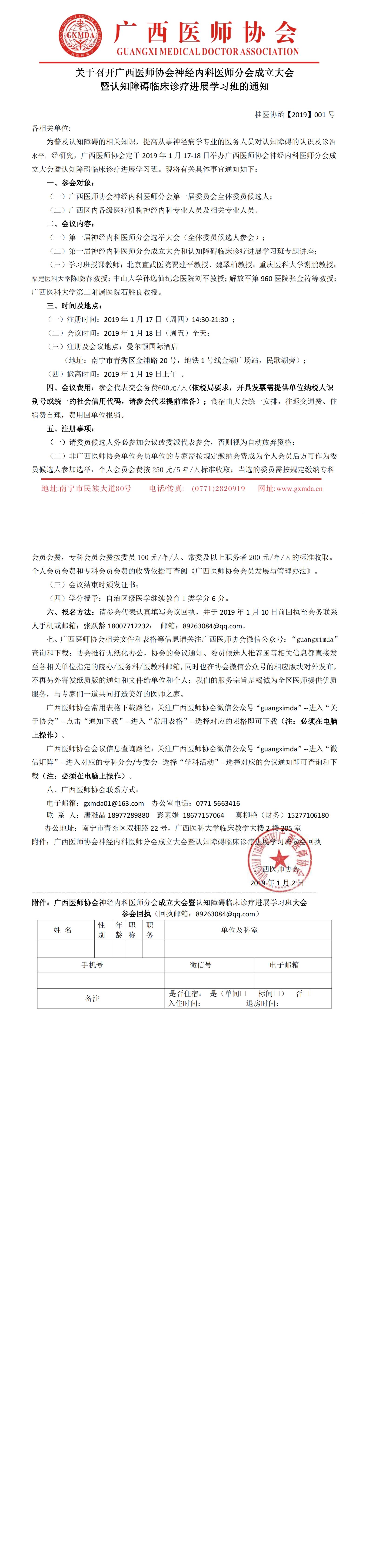 【2019】001号  广西医师协会神经内科医师分会成立大会暨认知障碍临床诊疗进展学习班0_00.jpg