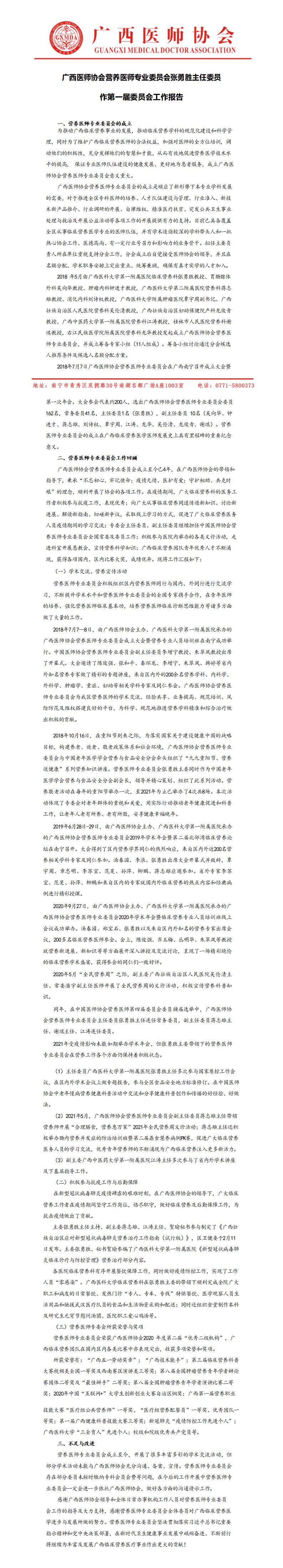 广西医师协会营养医师专委会换届工作总结_01.jpg