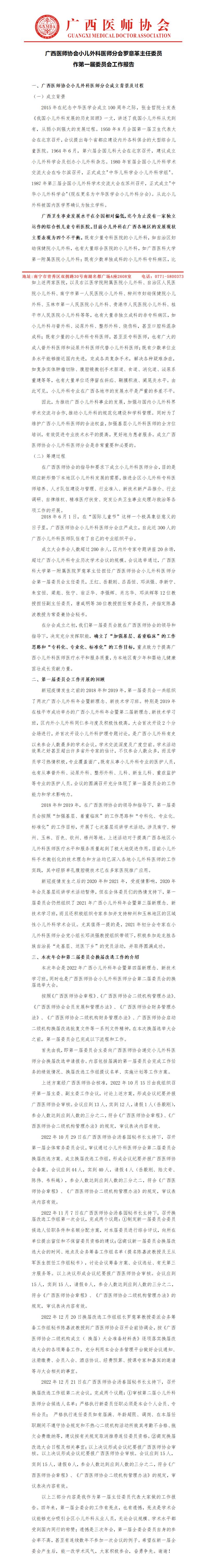 小儿外科医师分会换届工作总结_01.jpg