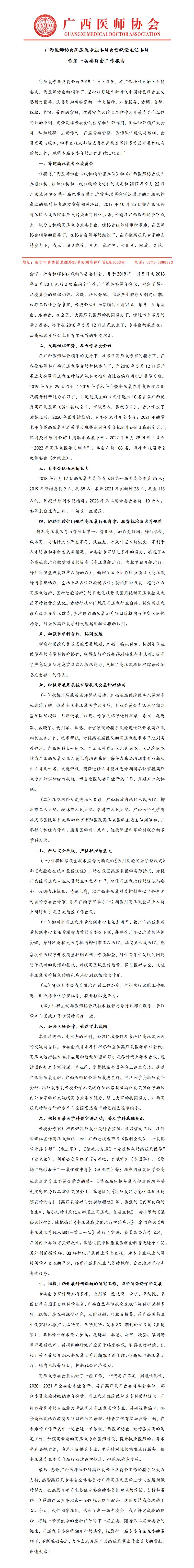 高压氧专业委员会总结报告_01.jpg