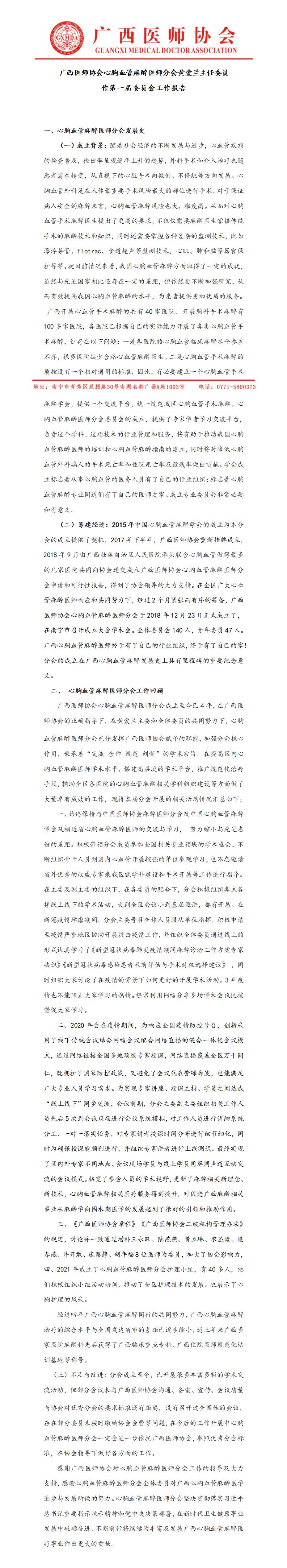 心胸血管麻醉医师分会总结报告_01.jpg