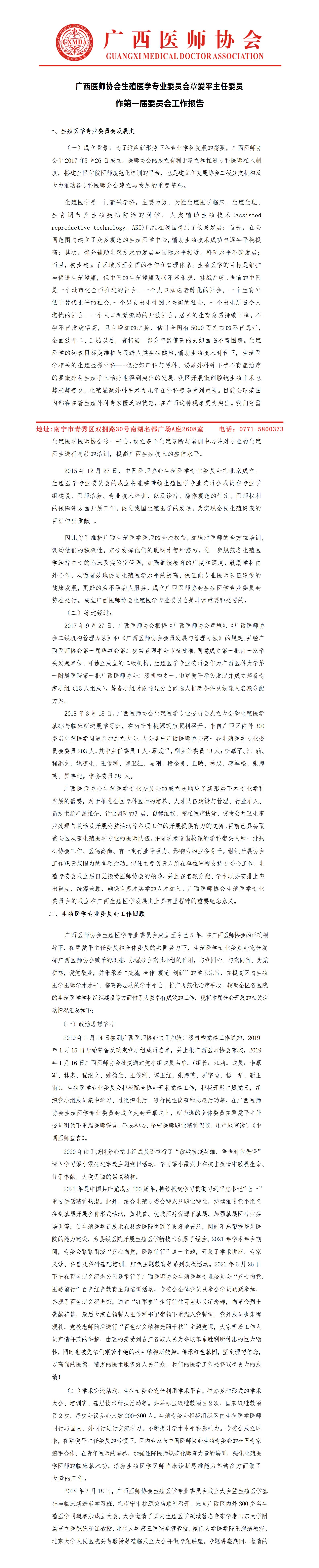 生殖医学专业委员会工作总结（2023-5-24）_01.jpg