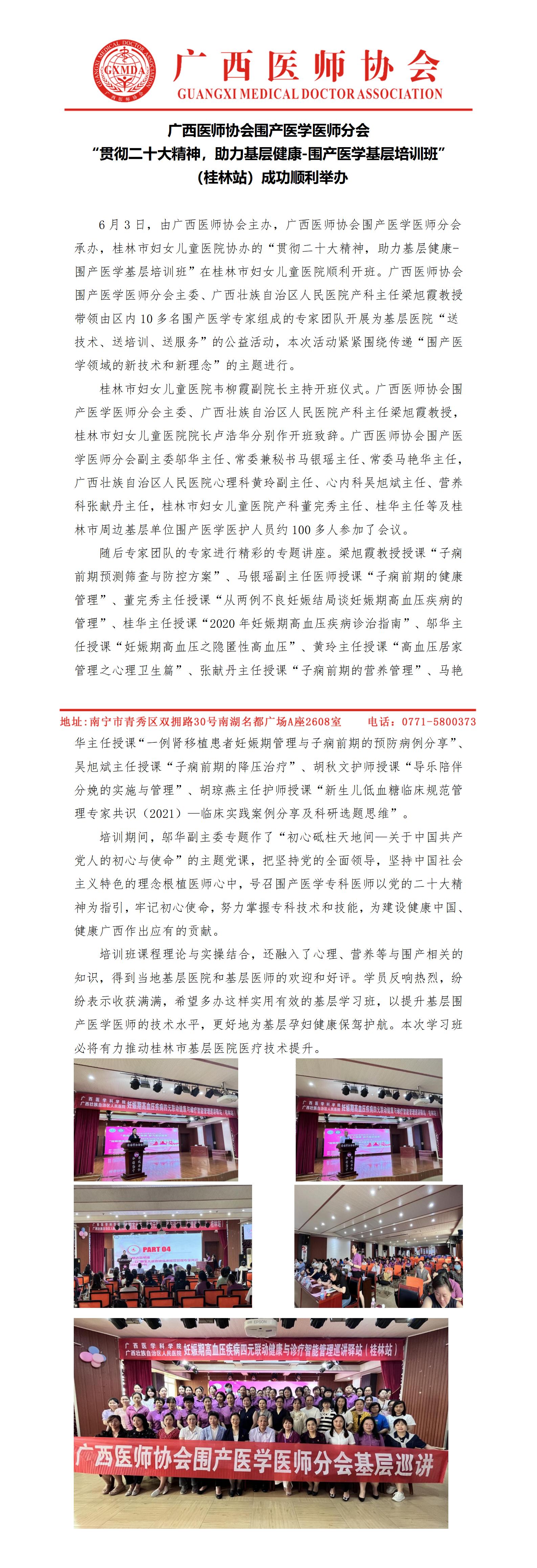 围产医学医师分会基层培训班桂林站（2023.6.7）_01.jpg