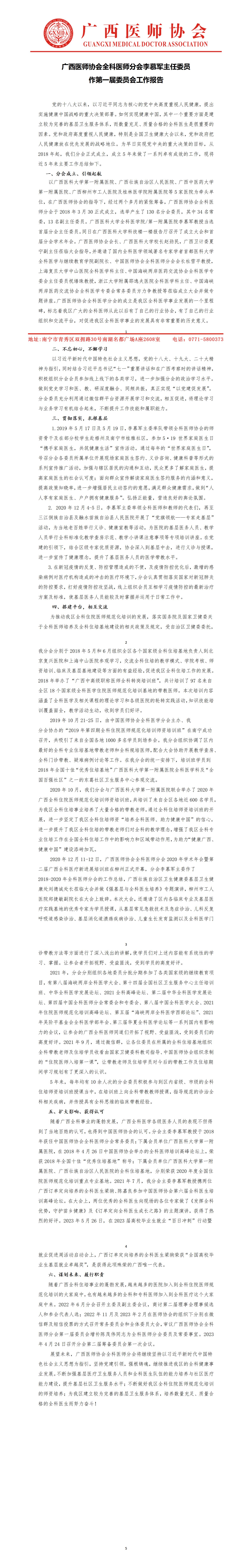 全科医师分会第一届委员会工作总结_01.jpg