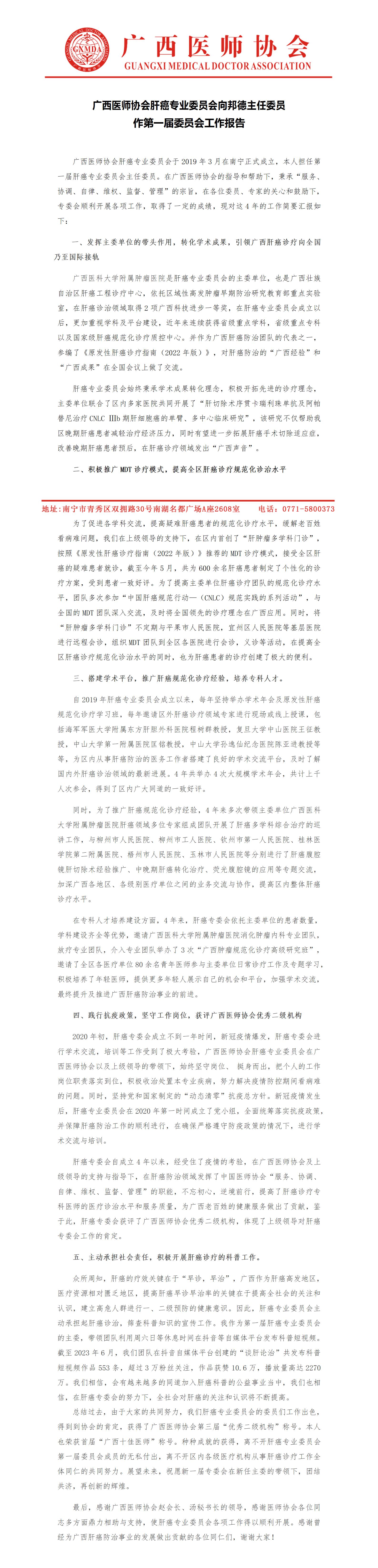 肝癌专业委员会第一届委员会工作总结_01.jpg