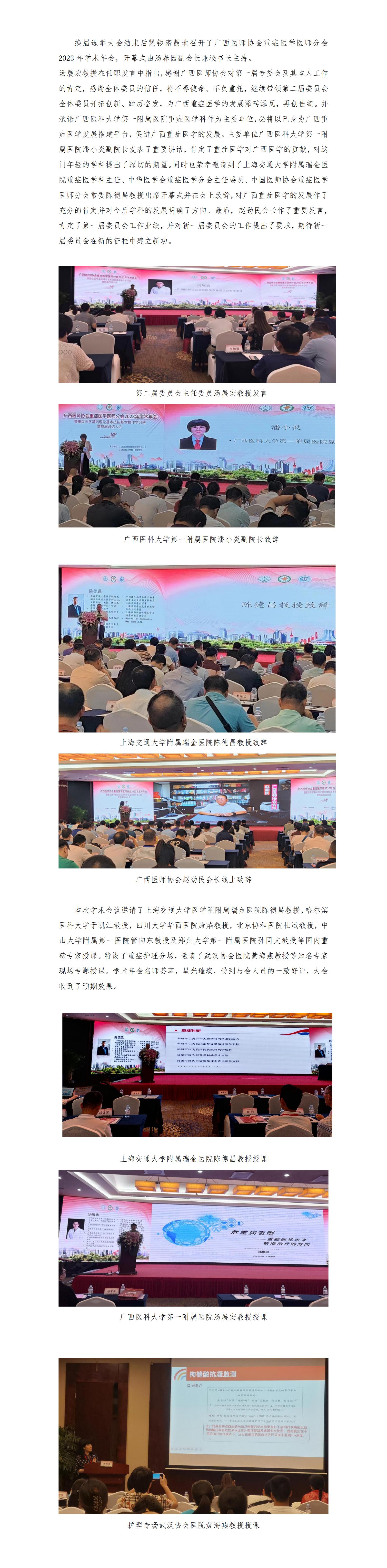 20230704核-重症医学医师分会2023年学术年会暨换届选举大会新闻稿_02.jpg