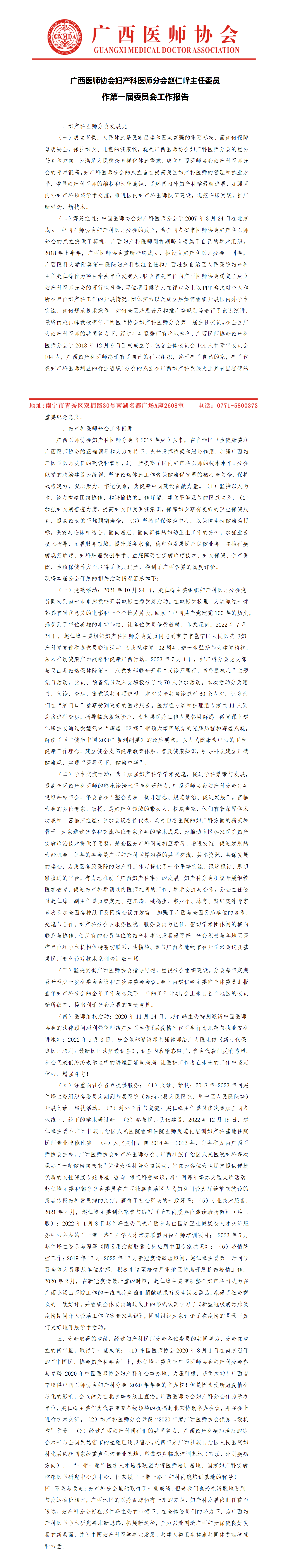 妇产科医师分会工作报告_01.png