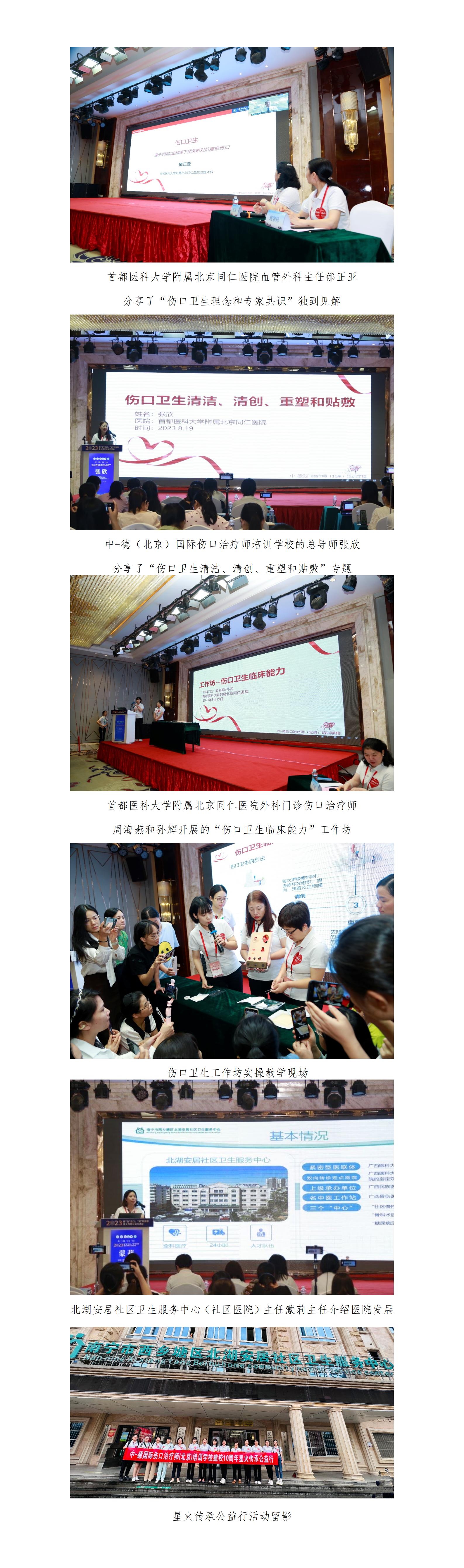 20230822核-骨科医师分会2023年骨科护理学习班新闻稿8.22(2)_04.jpg