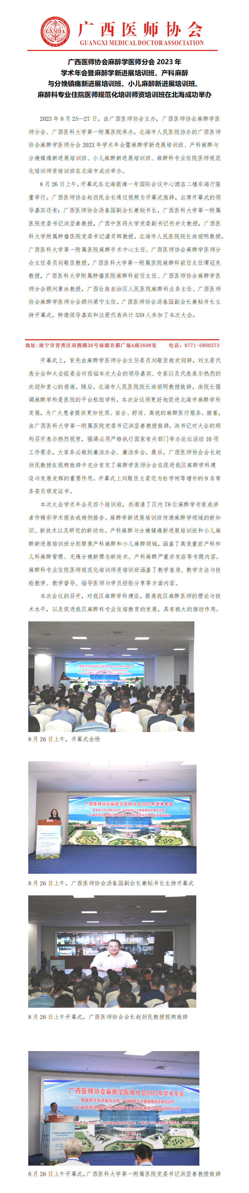 20230831核-麻醉学医师分会2023年学术年会新闻稿_01.png