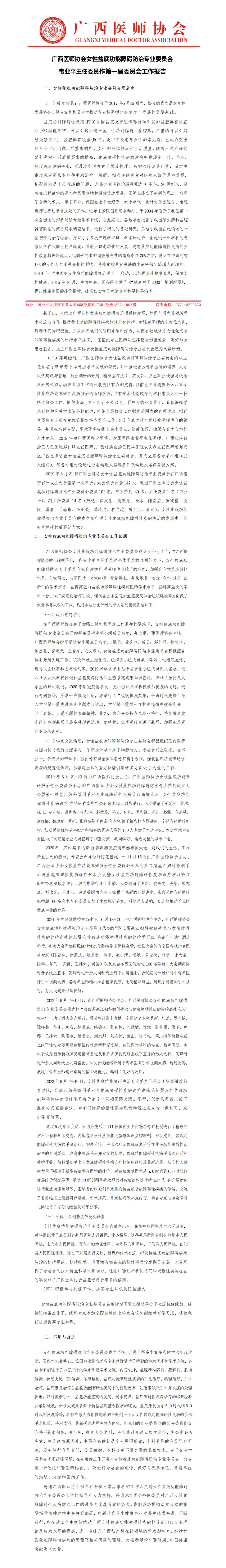 女性盆底功能障碍防治专业委员会主任委员作第一届委员会工作报告_02.jpg