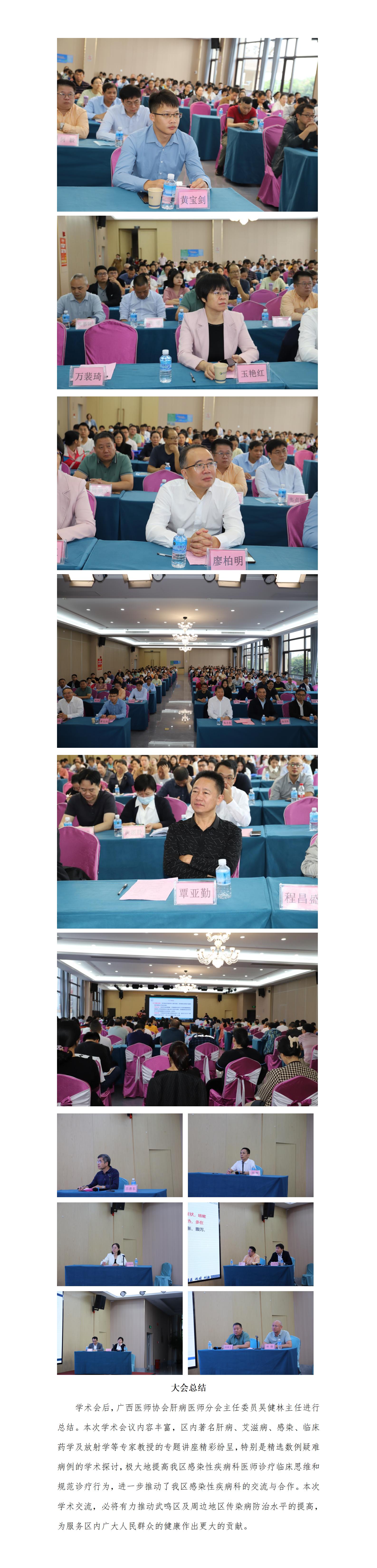 20231025核-肝病医师分会2023年学术年会新闻稿_02.jpg