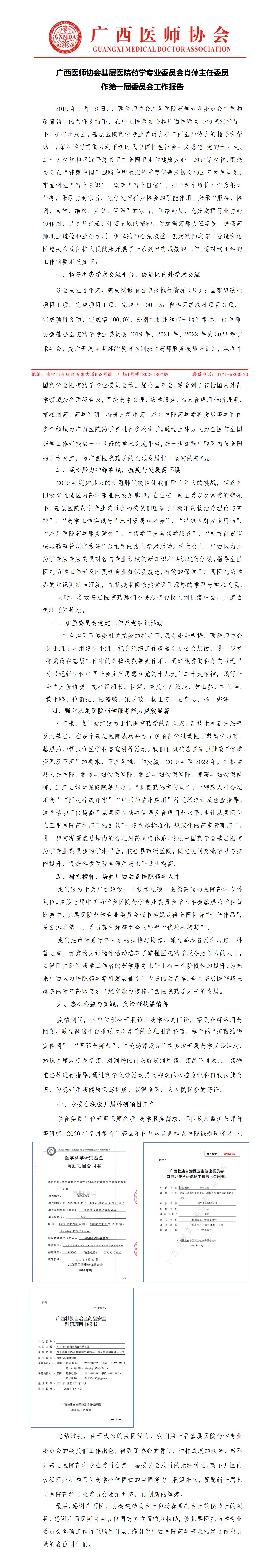 第一届基层医院药学专业委员会工作总结_01.jpg