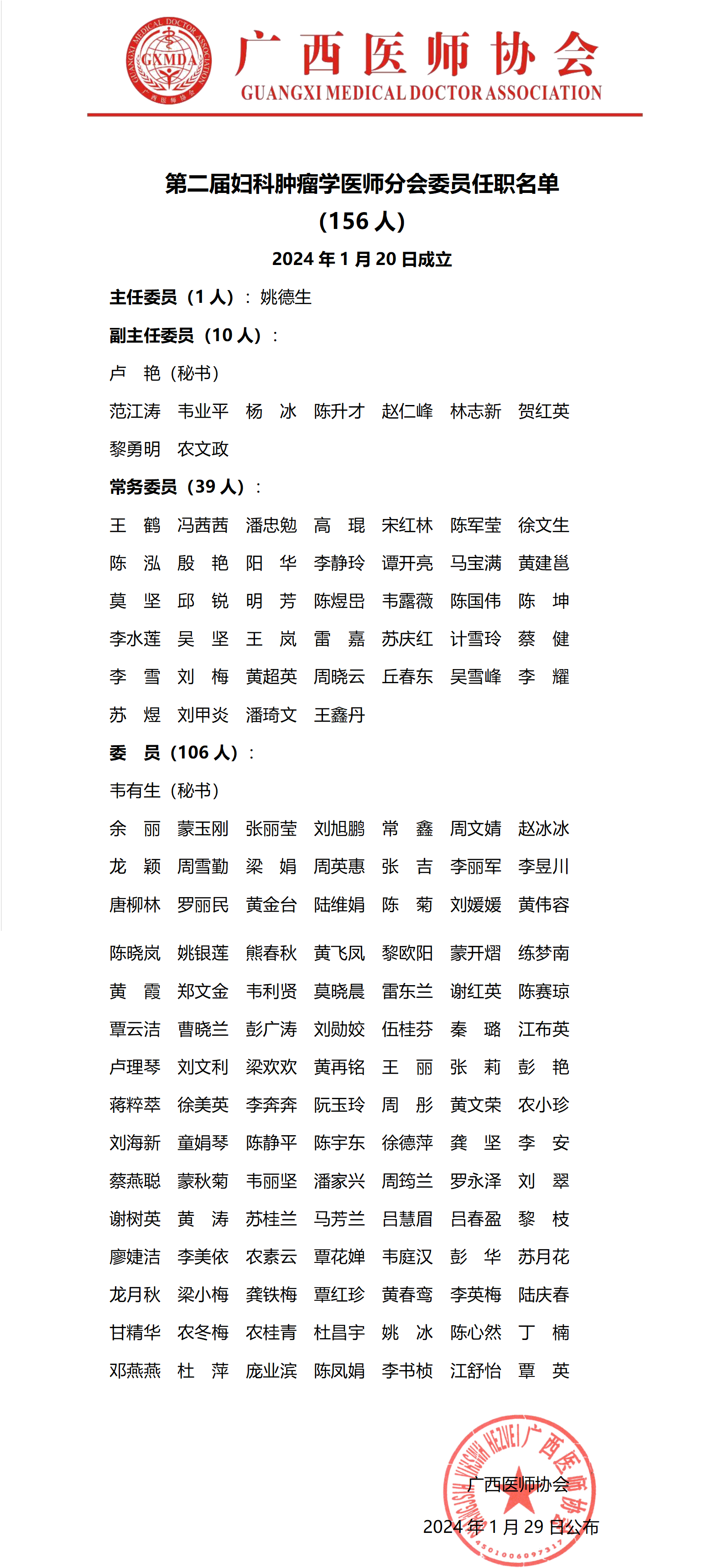 71第二届妇科肿瘤学医师分会任职名单_01.png