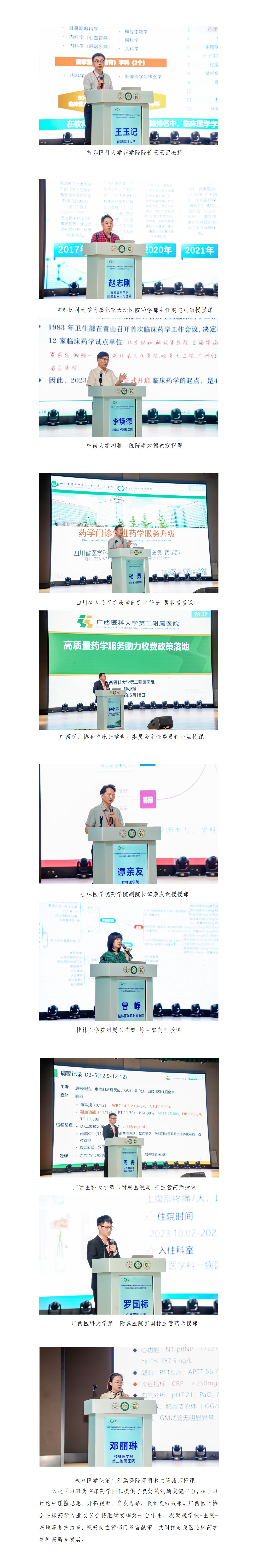 20240522核 临床药学专业委员会2024年学术年会新闻稿_02.jpg