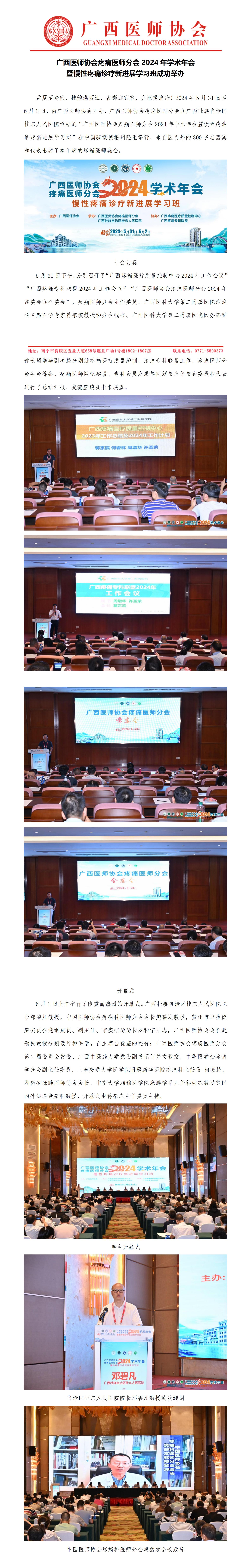 20240604核-广西医师协会疼痛医师分会2024年会新闻报道_01.jpg