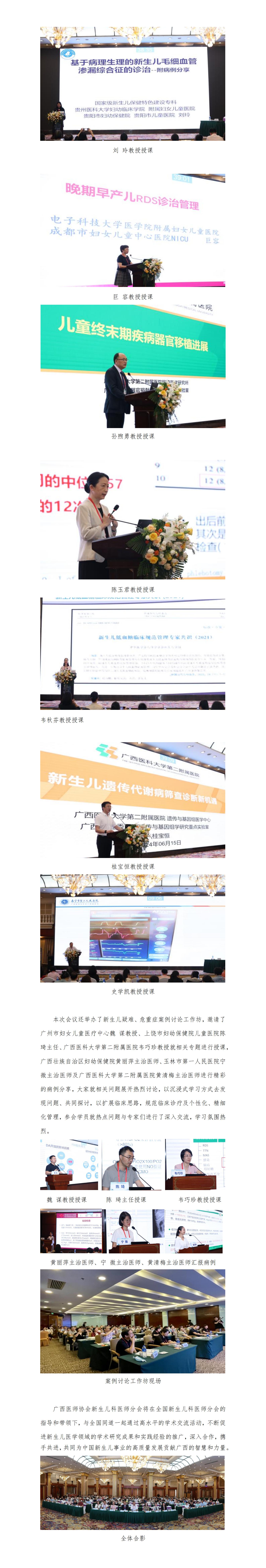 20240619核-新生儿科医师分会2024年学术年会新闻稿_02.jpg