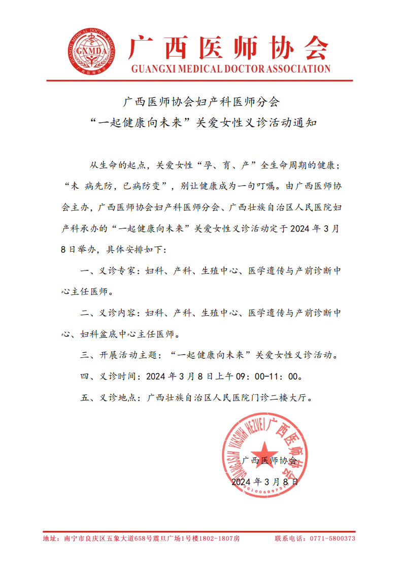 妇产科医师分会“一起健康向未来”关爱女性义诊活动通知_00.png