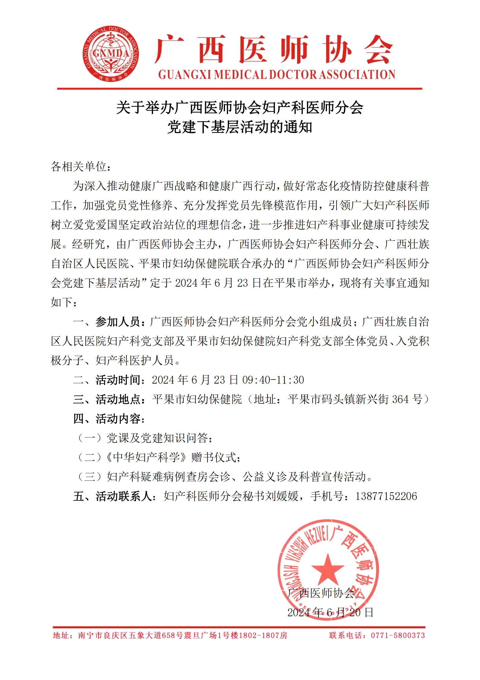 妇产科医师分会党建下基层活动通知_00.png