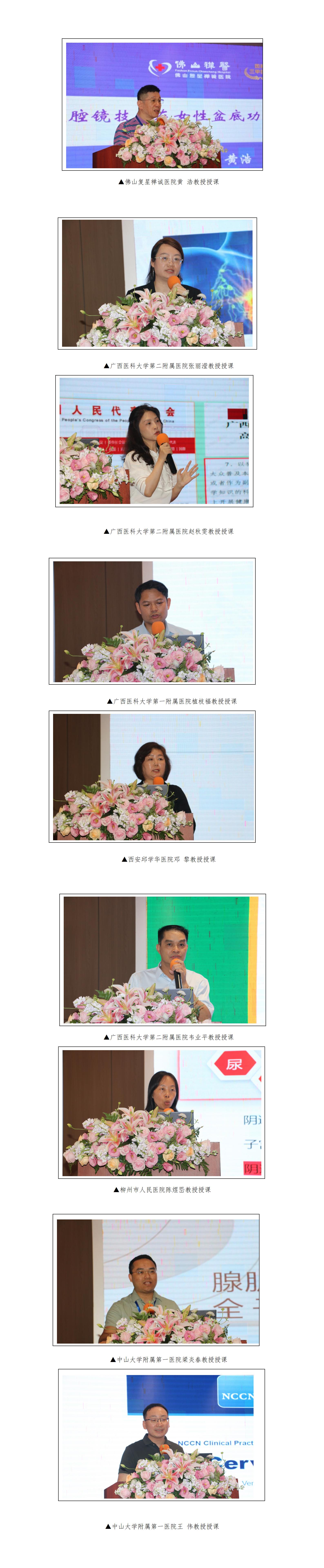 20240626核-女性盆底功能障碍防治专委会2024年学术年会新闻稿_02.jpg