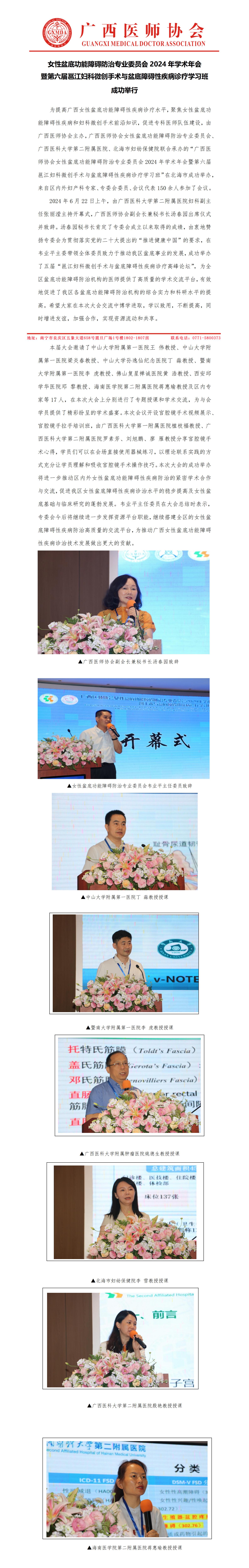 20240626核-女性盆底功能障碍防治专委会2024年学术年会新闻稿_01.jpg