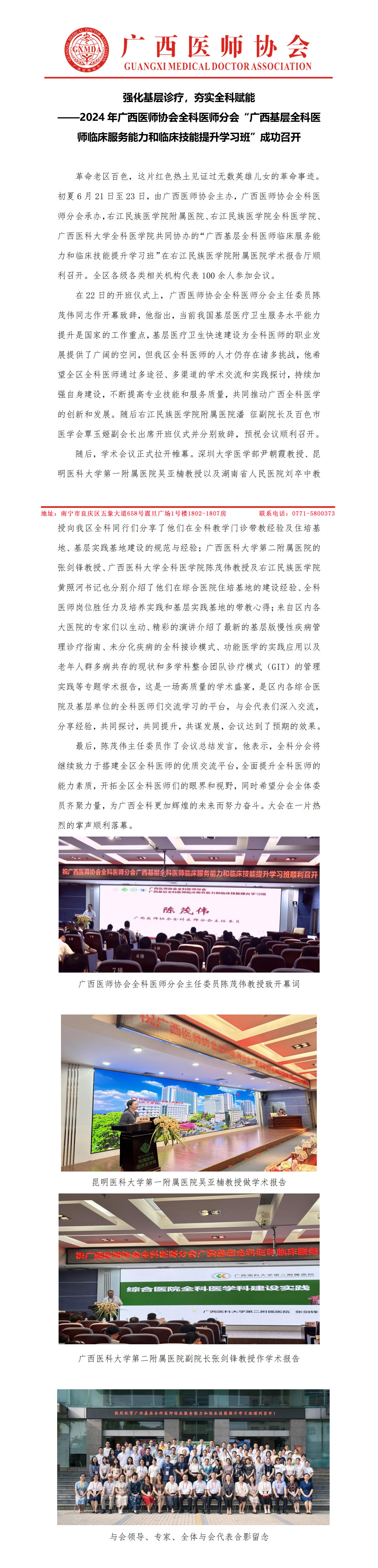 20240626核-全科医师分会百色专题会新闻稿_01.jpg