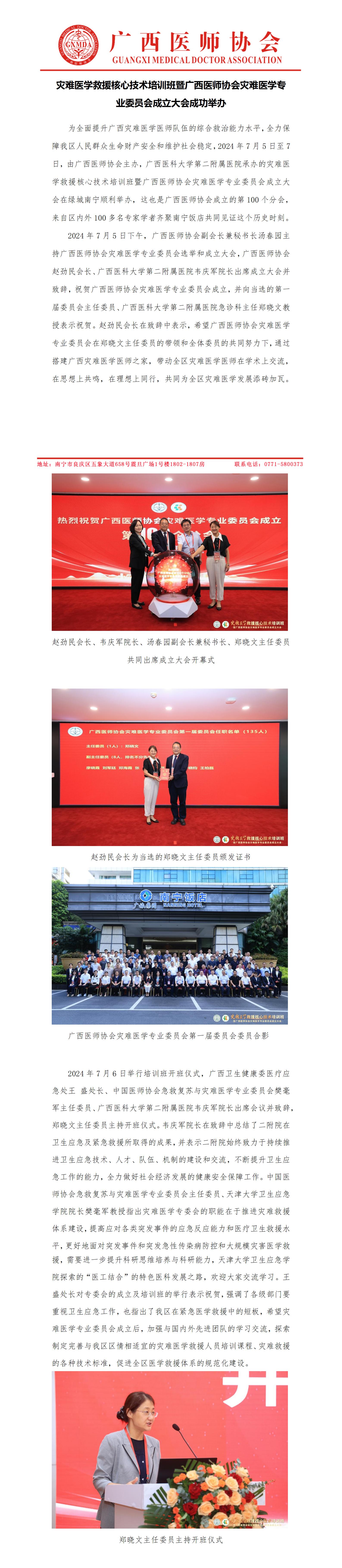 20240709核-灾难医学专委会成立大会暨学术会议新闻稿_01.jpg