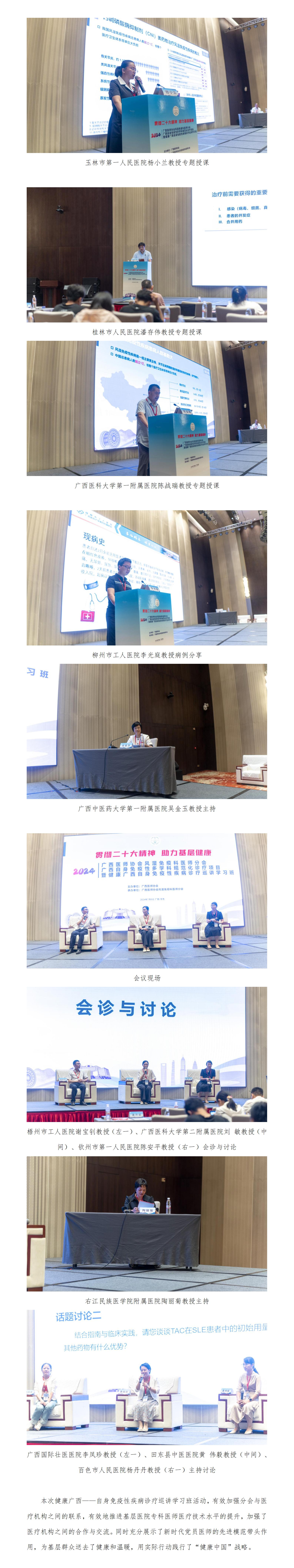 20240709核-风湿免疫科医师分会2024年度贯彻二十大精神，助力基层健康基层巡讲班新闻稿_02.jpg