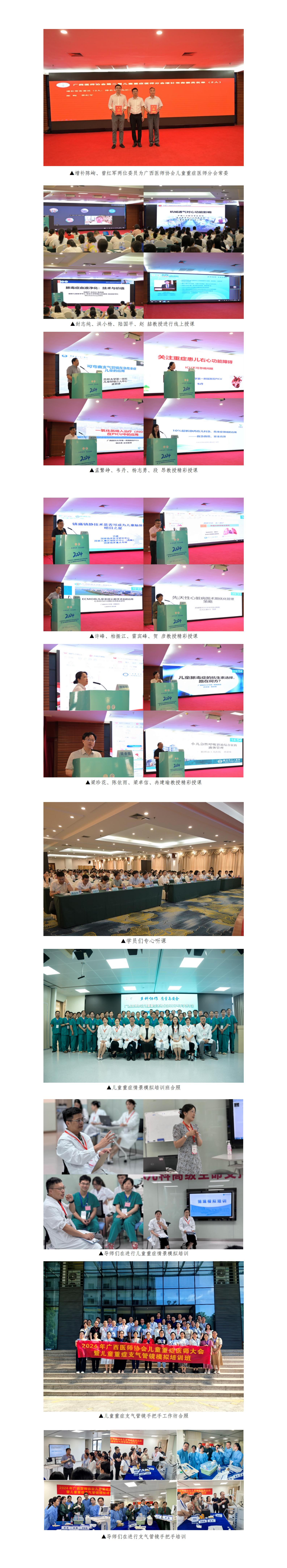 20240717-儿童重症医师分会2024年学术年会新闻稿_02.jpg