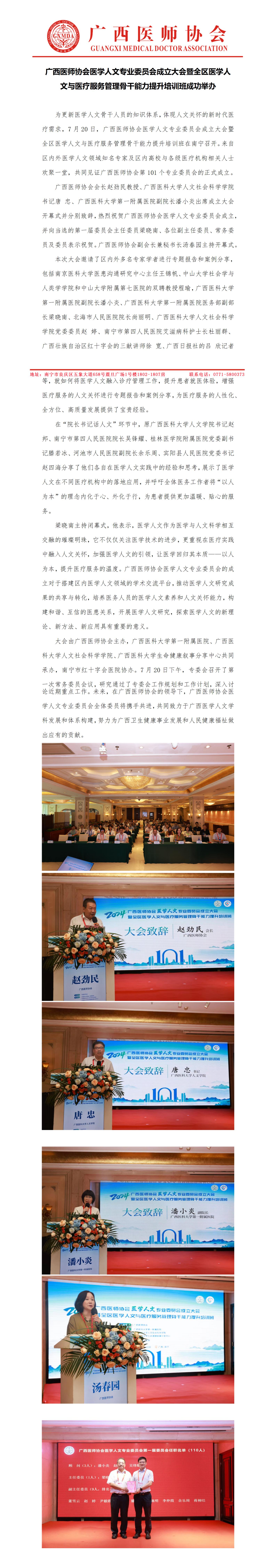 20230723-医学人文专业委员会成立大会新闻稿_01.jpg