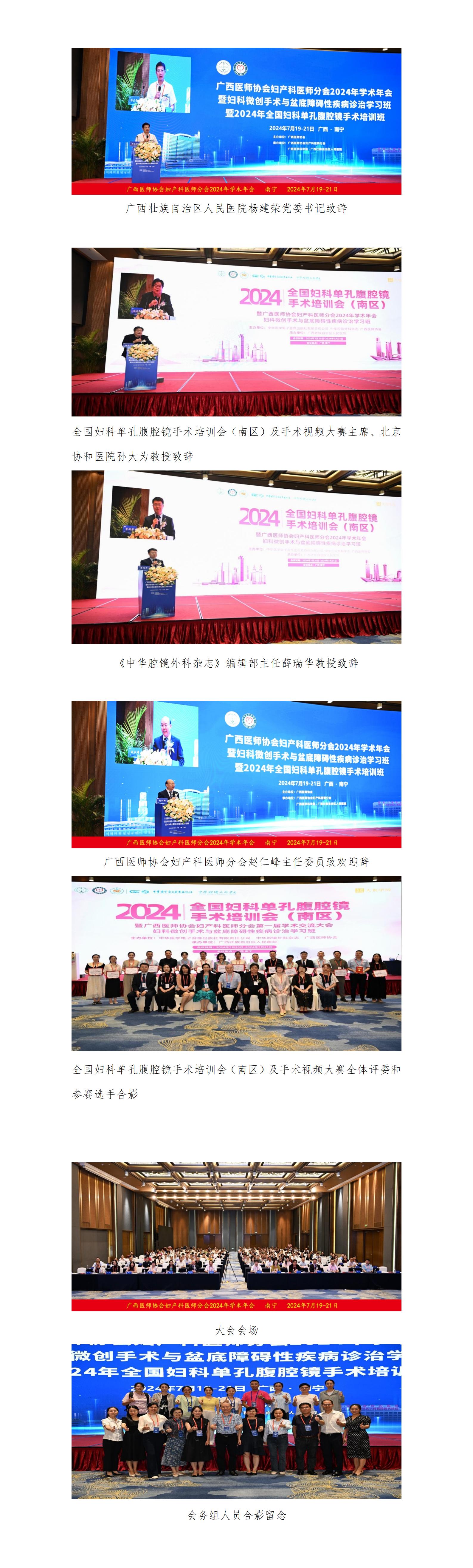 20240723核-妇产科医师分会2024年学术年会新闻稿_02.jpg