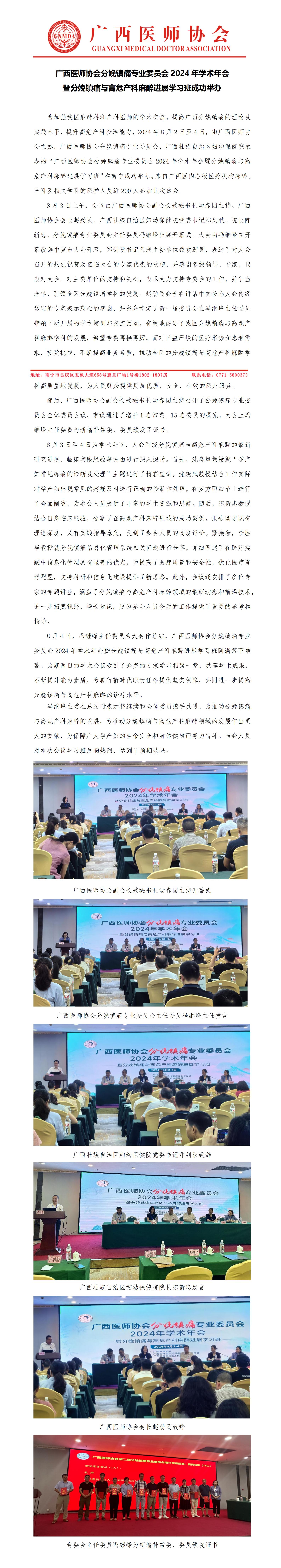 20240808核-分娩镇痛专业委员会2024年学术年会新闻稿_01.jpg